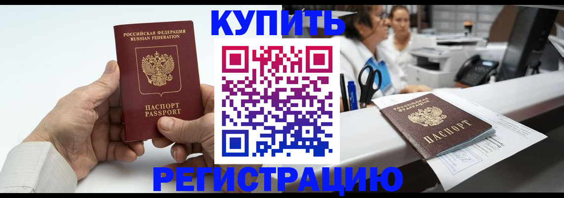прописка иностранных граждан в Белебее